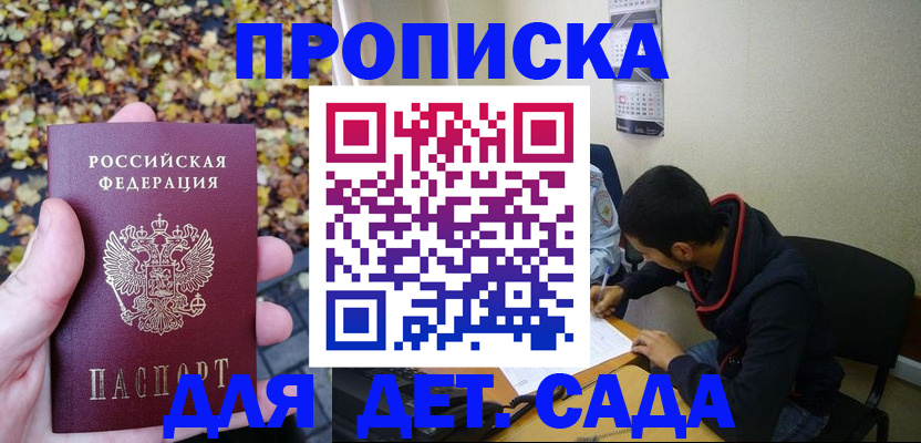 где прописаться в Азове